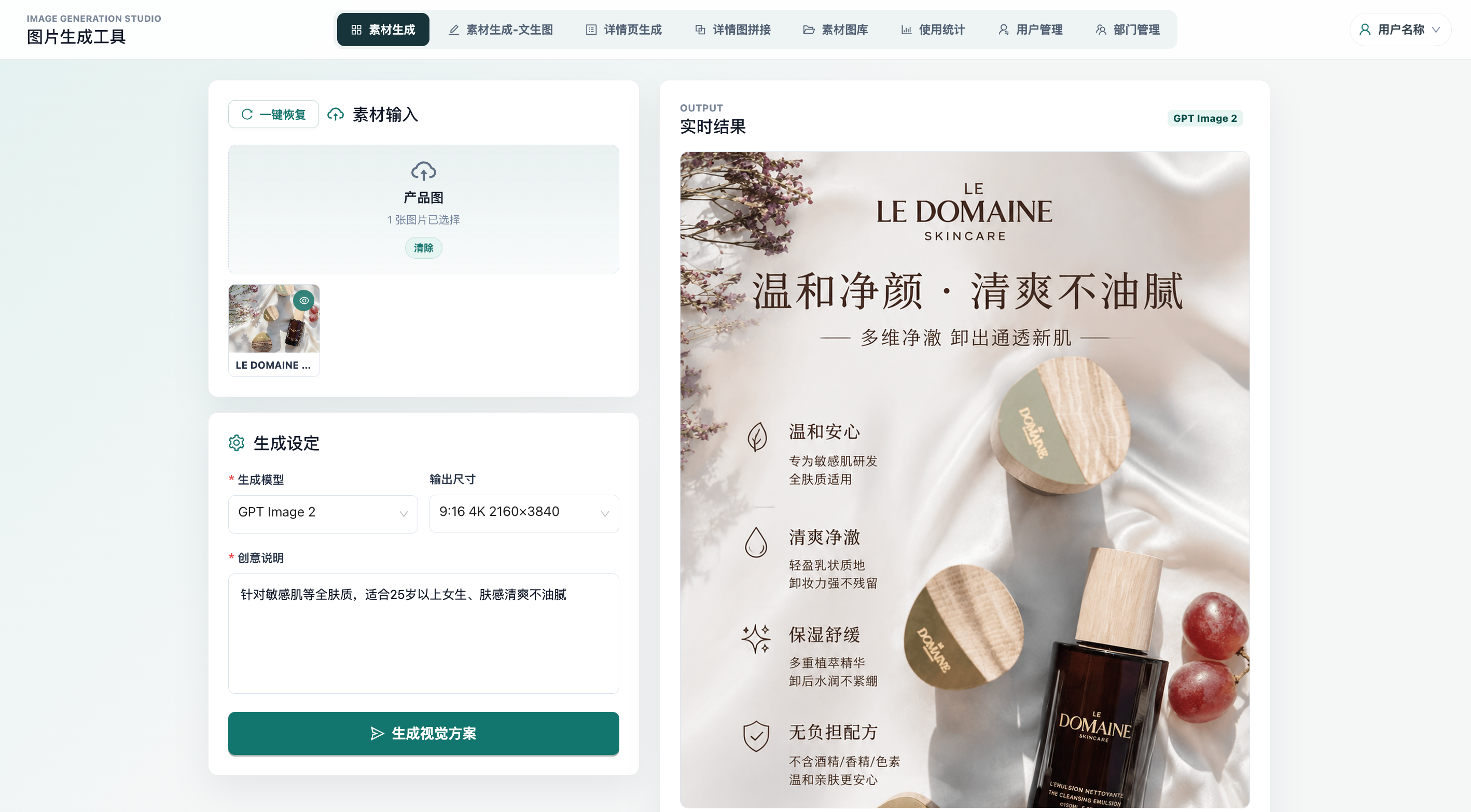AI 图像设计工作台